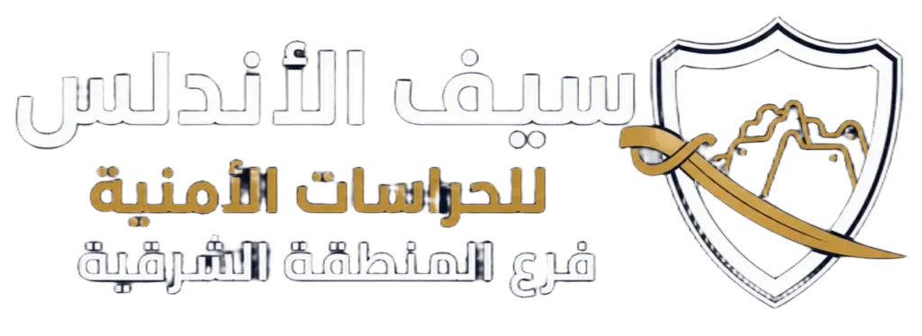 حراسات امنيه الشرقية